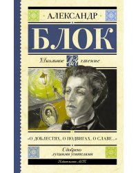 &quot;О доблестях, о подвигах, о славе...&quot;