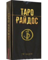 Таро Райдос. 78 карт 