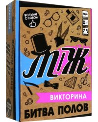 Игра настольная Викторина. М-Ж