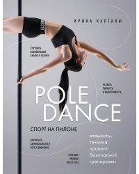 Спорт на пилоне. Pole dance. Элементы, техника, правила безопасной тренировки