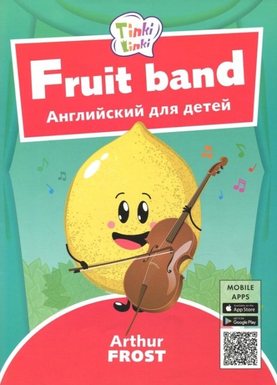 Fruit band. Фруктовый оркестр. Английский для детей 3-5 лет