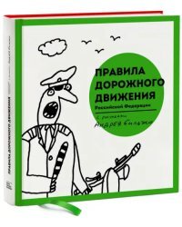 Правила дорожного движения Российской Федерации