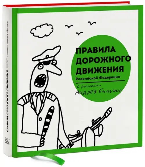 Правила дорожного движения Российской Федерации