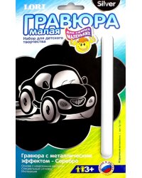 Гравюра Игрушечный автомобиль