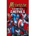 Marvel Приключения. Капитан Америка