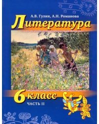 Литература. 6 класс. Учебник. Часть 2 (+СD)