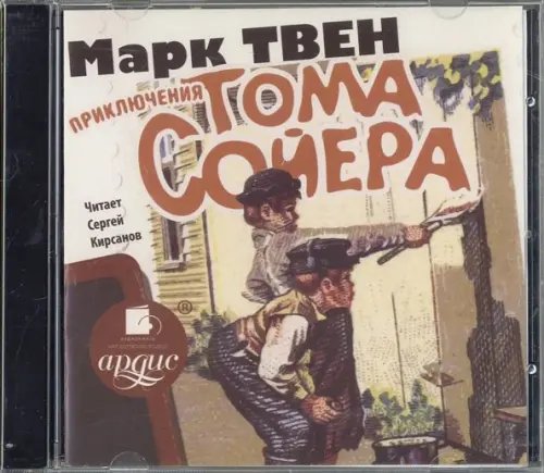 CD-ROM (MP3). Приключения Тома Сойера. Аудиокнига