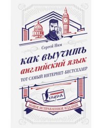 Как выучить английский язык