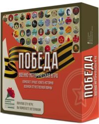 Настольная игра Победа