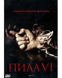 DVD. Пила 6