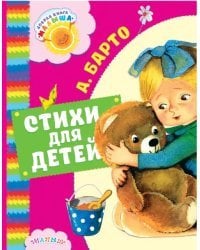 Стихи для детей