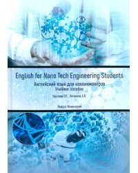 English for Nano Tech Engineering Students. Учебное пособие