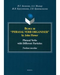 Вслед за “Phrasal Verb Organiser” by John Flower. Учебное пособие