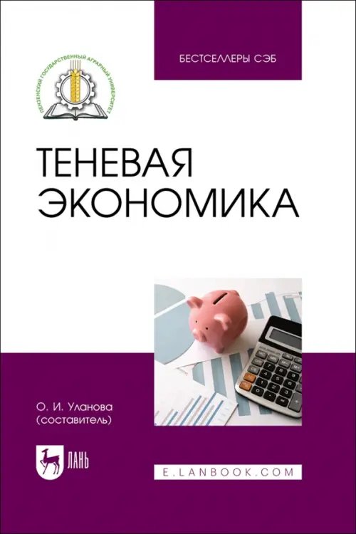 Теневая экономика. Учебное пособие