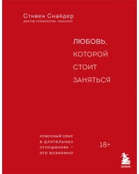 Любовь, которой стоит заняться. Классный секс в длительных отношениях - это возможно