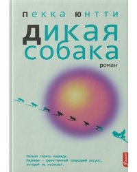 Дикая собака