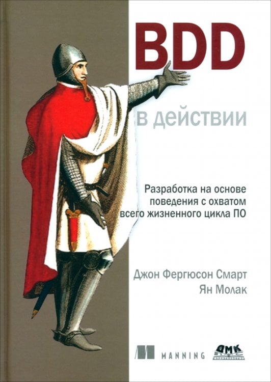 BDD в действии