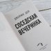 Соседская вечеринка