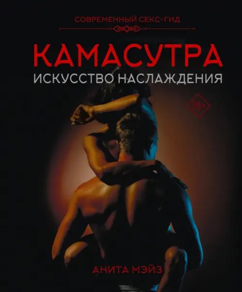 Камасутра (1996) | Kamasutra