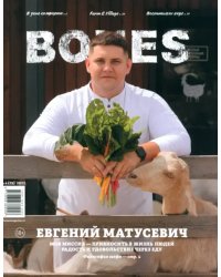 Журнал BONES #4'2023