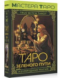 Таро Зеленого пути. True Witch Tarot. Изумрудная магия