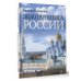 Золотая книга России