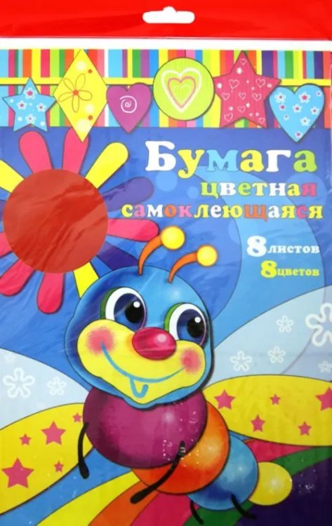 Бумага цветная 8 листов, 8 цветов, самоклеящаяся (24397)