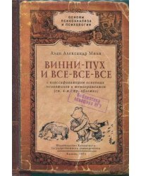 Визитница &quot;Винни Пух и все,все,все&quot; пластик (B409)