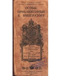 Визитница &quot;Особы приближенные к императору&quot; пластик (B402)