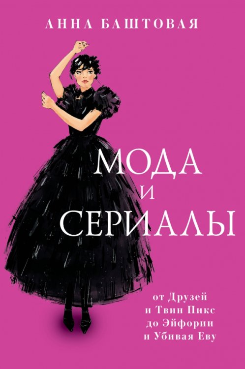 Мода и сериалы: от Друзей и Твин Пикс до Эйфории