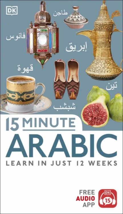 15 Minute Arabic