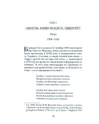 «Отец великого Торквато». Бернардо Тассо 1493–1569