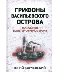 Грифоны Васильевского острова