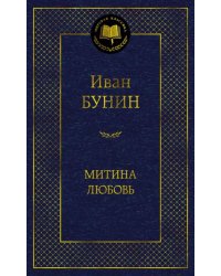 Митина любовь