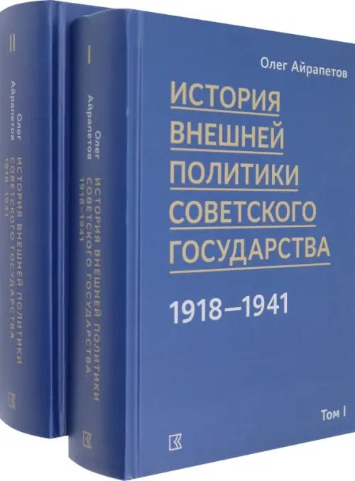 История внешней политики Советского государства