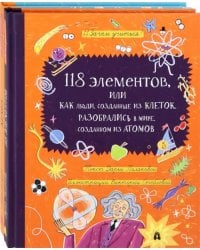 Химия — это интересно! Комплект из двух книг