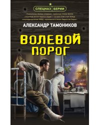 Волевой порог