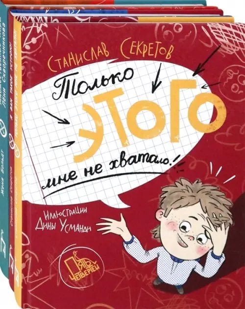 О чудаках с последней парты: Только этого мне не хватало. Я вам такое устрою. Множественные миры Лёни Скворечникова