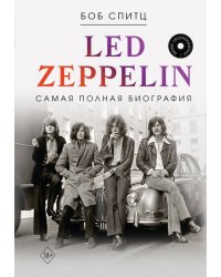 Led Zeppelin. Самая полная биография