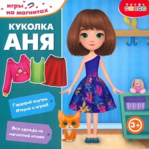 Игры на магнитах в дорогу. Куколка Аня