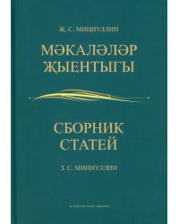 Сборник статей