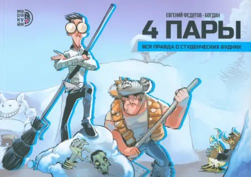 4 пары