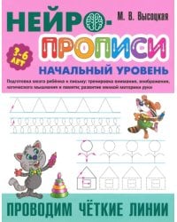 Проводим чёткие линии. 3-6 лет