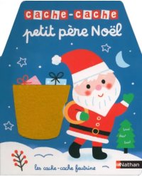 Cache-cache petit père Noël