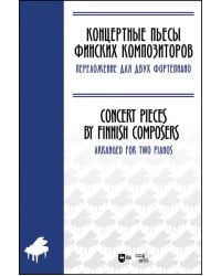 Концертные пьесы финских композиторов. Переложение для двух фортепиано. Ноты