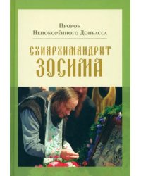 Пророк Непокоренного Донбасса: Схиархимандрит Зосима