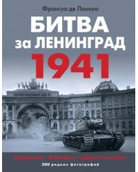 Битва за Ленинград 1941. Сражения, Блокада, «Дорога жизни»