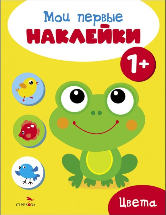 Мои первые наклейки 1+ Цвета