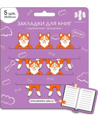 Набор закладок фигурных Корги, картон, 5 штук