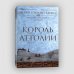 Король Аттолии. Книга 3